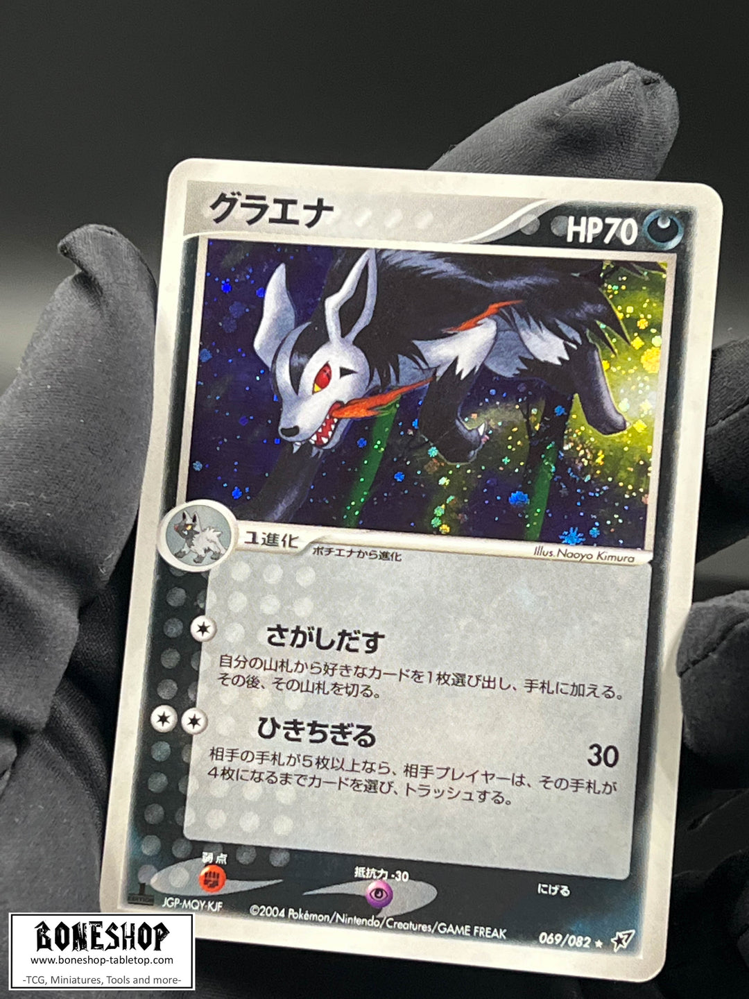 Pokemon „Mightyena“ Swirl Holo |  EX Deoxys 