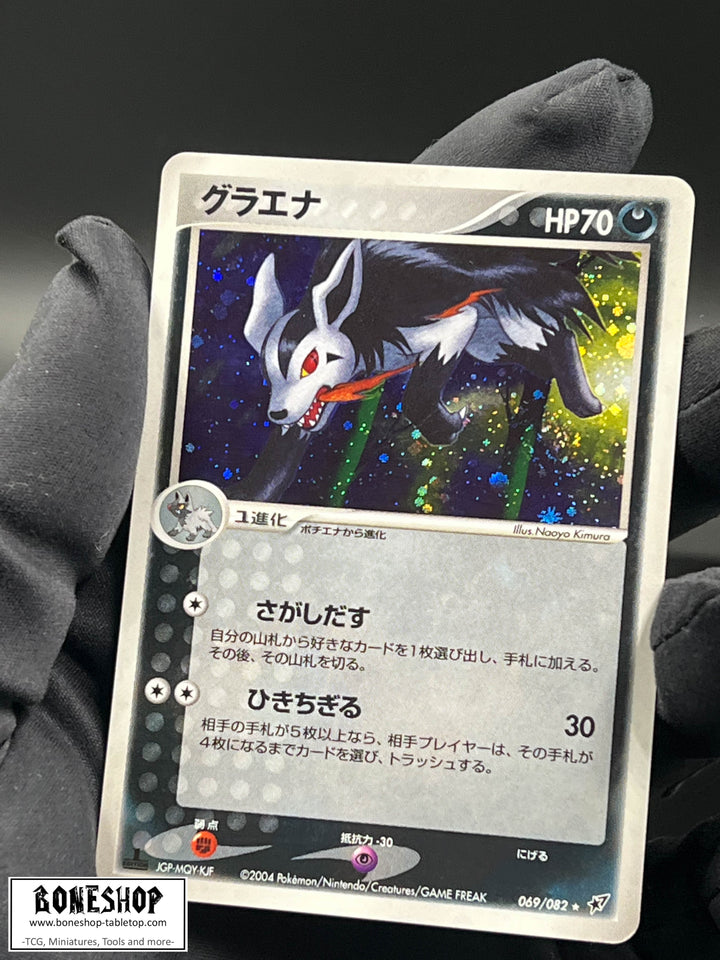Pokemon „Mightyena“ Swirl Holo |  EX Deoxys 